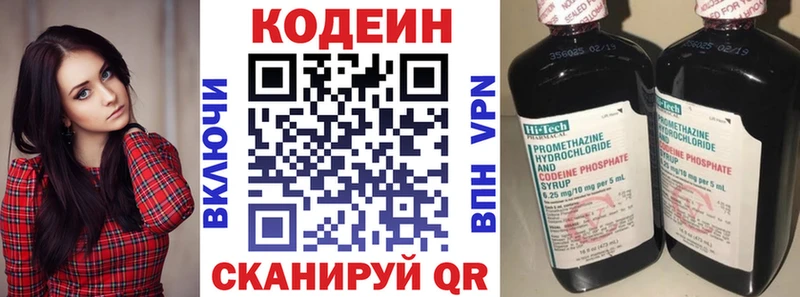Codein напиток Lean (лин)  Партизанск 